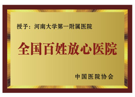 全国百姓放心医院