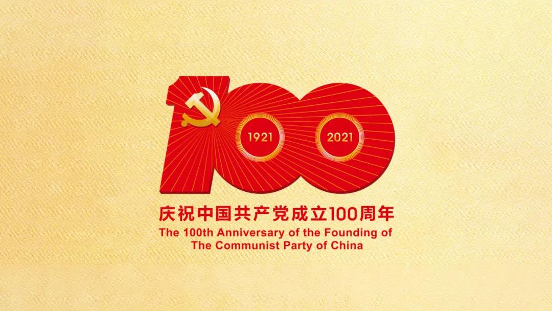 党史学习教育专题