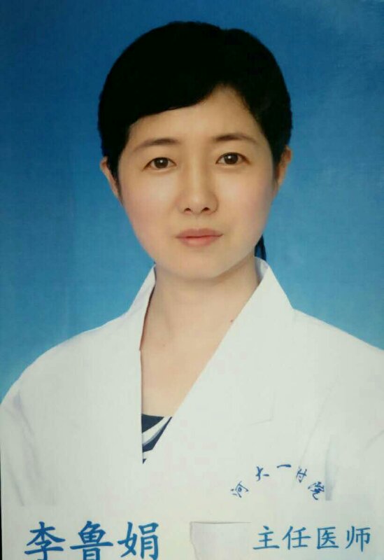 李鲁娟