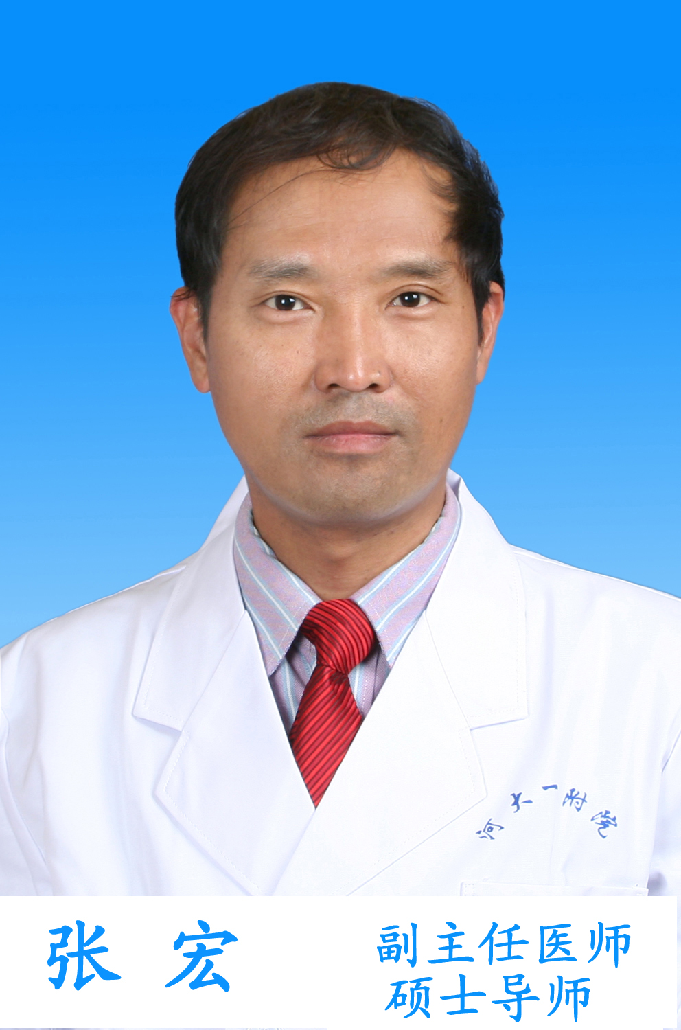 张宏