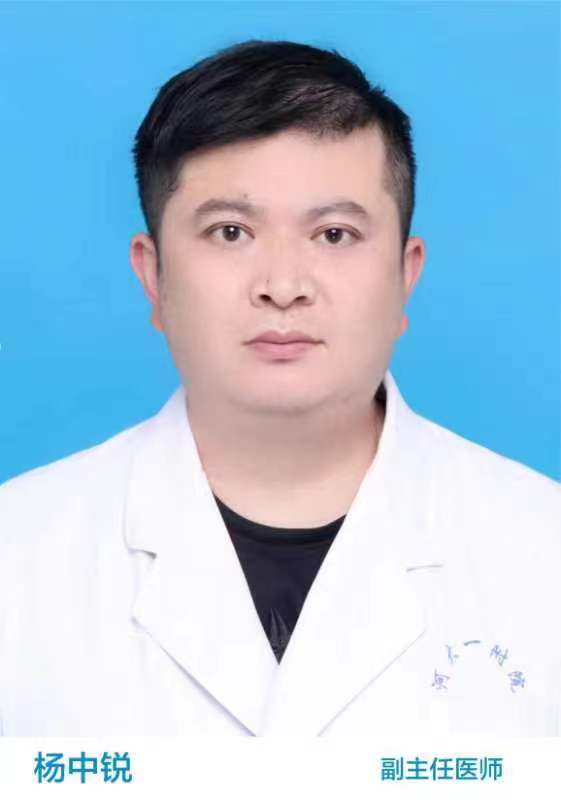 杨中锐