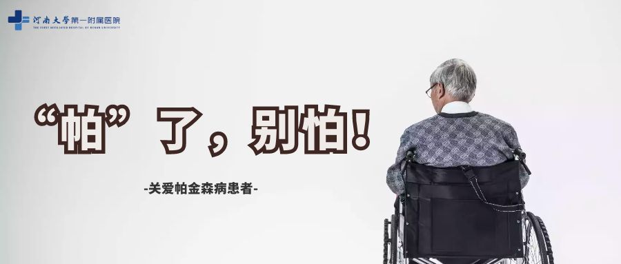 “帕”了，不怕！