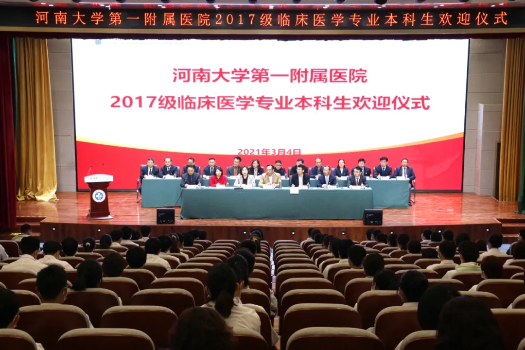 不忘初心来时路，牢记使命踏征程——我院喜迎2017级临床医学专业本科生