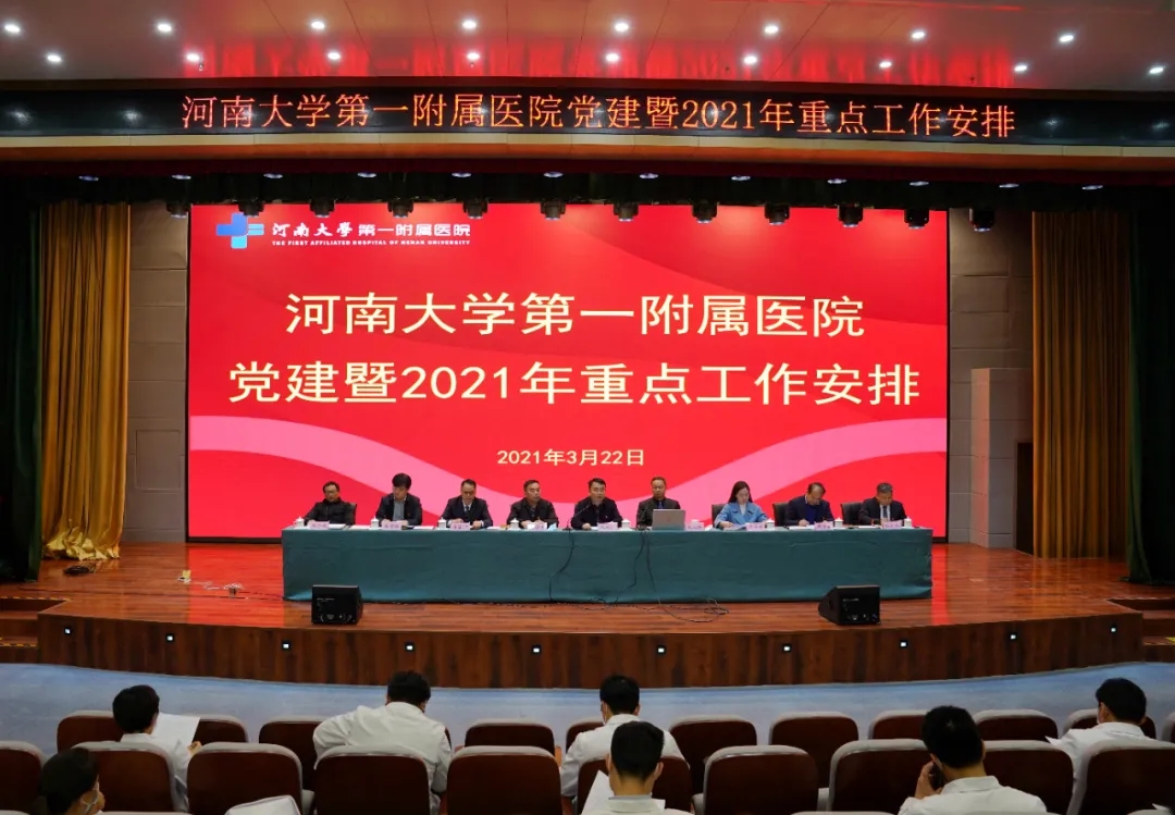 我院召开党建暨2021年重点工作安排会议