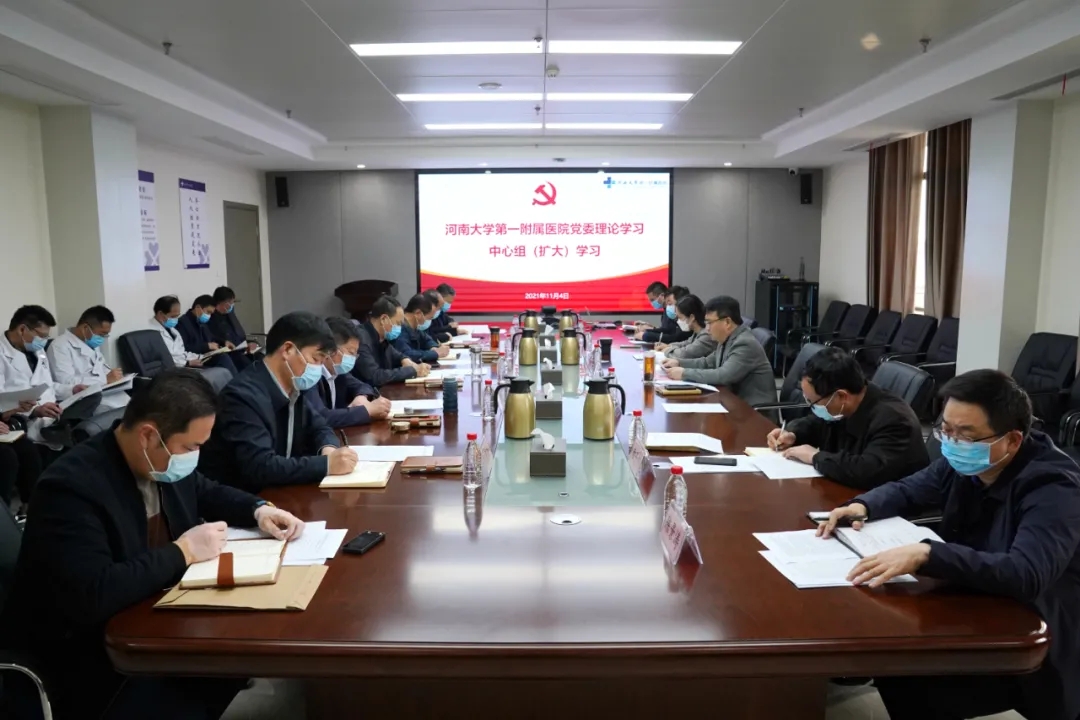 凝心聚力 开拓创新 开启医院高质量发展新局面——我院召开党委理论学习中心组（扩大）学习会议