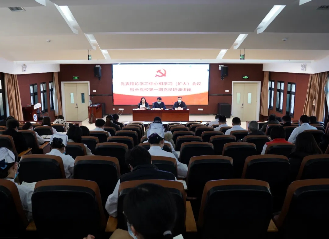 我院召开党委理论学习中心组学习（扩大）会议暨分党校第一期党员培训讲座