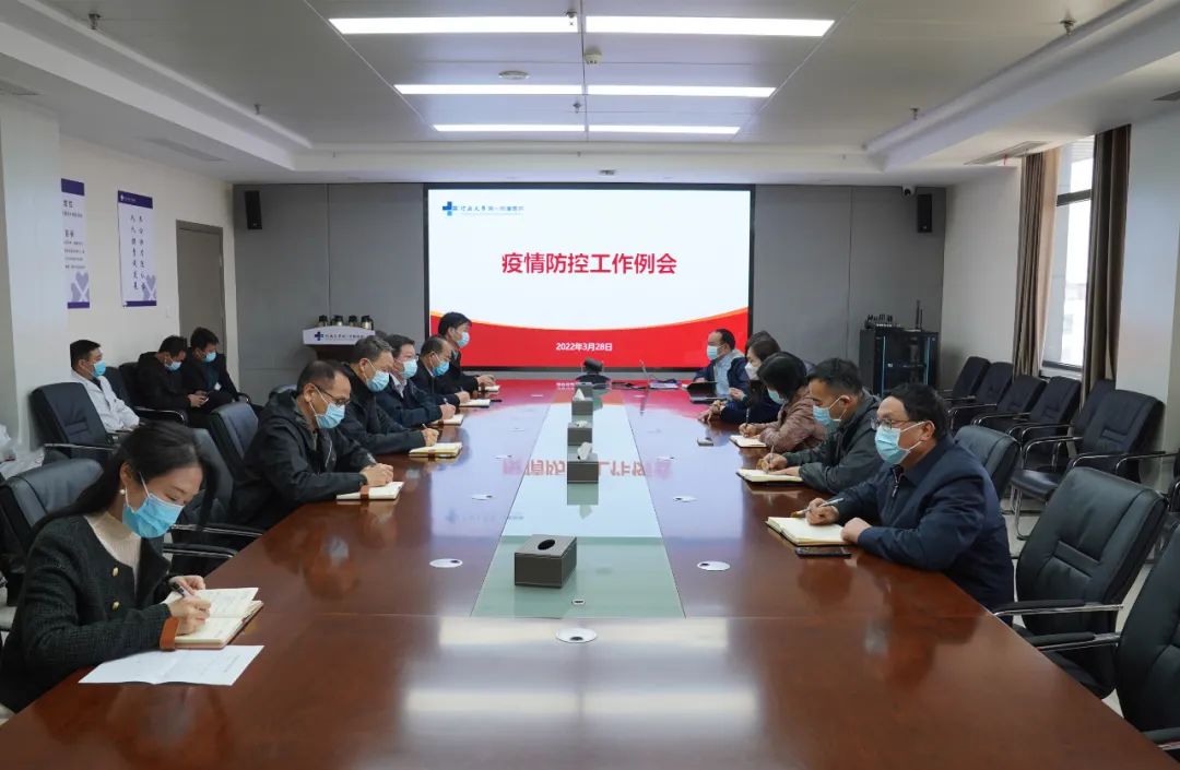 我院召开疫情防控工作专题会：织密扎牢全面防控的坚固防线