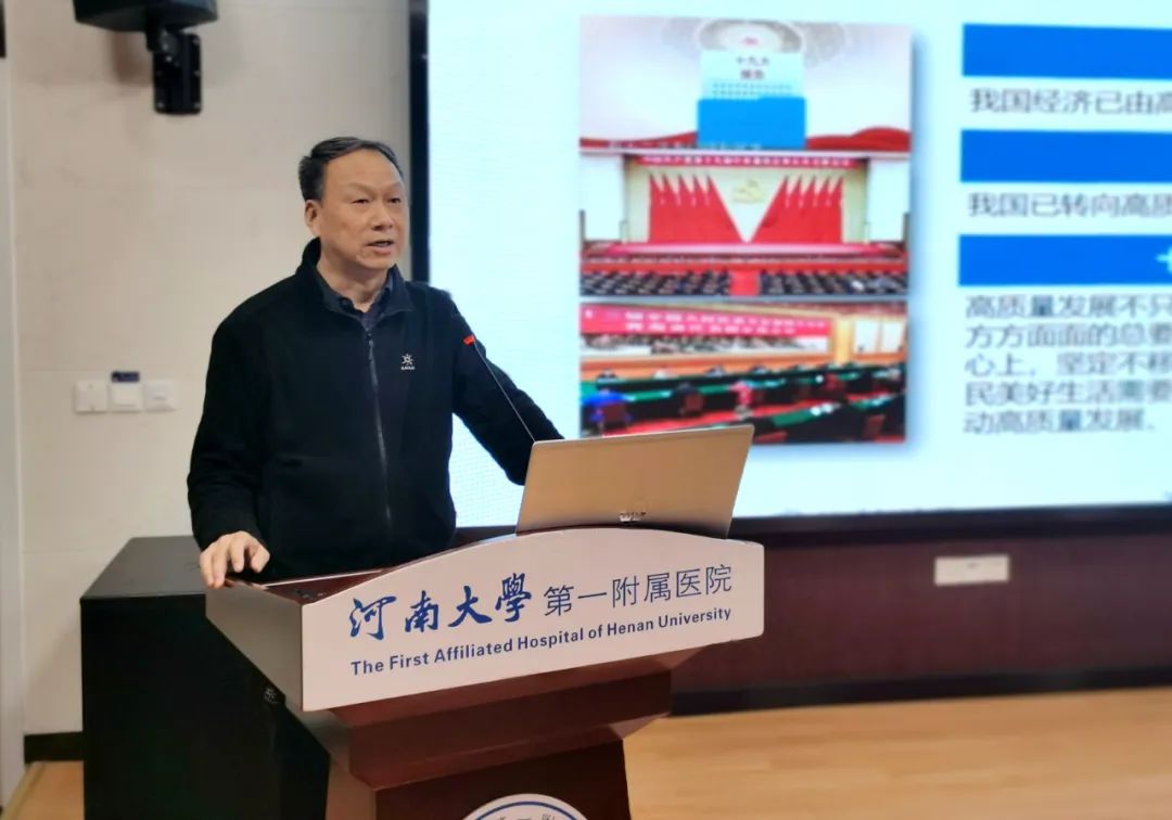 高质量发展丨院长张双林专题授课：谋篇布局 确保医院高质量发展
