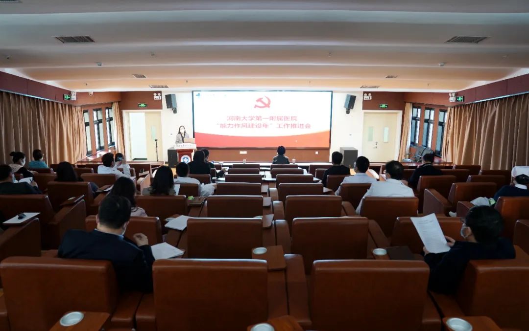 我院召开“能力作风建设年”工作推进会