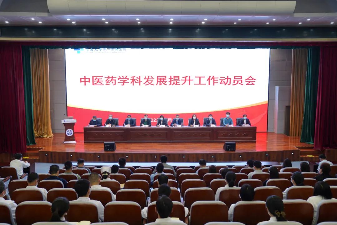 我院召开中医药学科发展提升工作动员会
