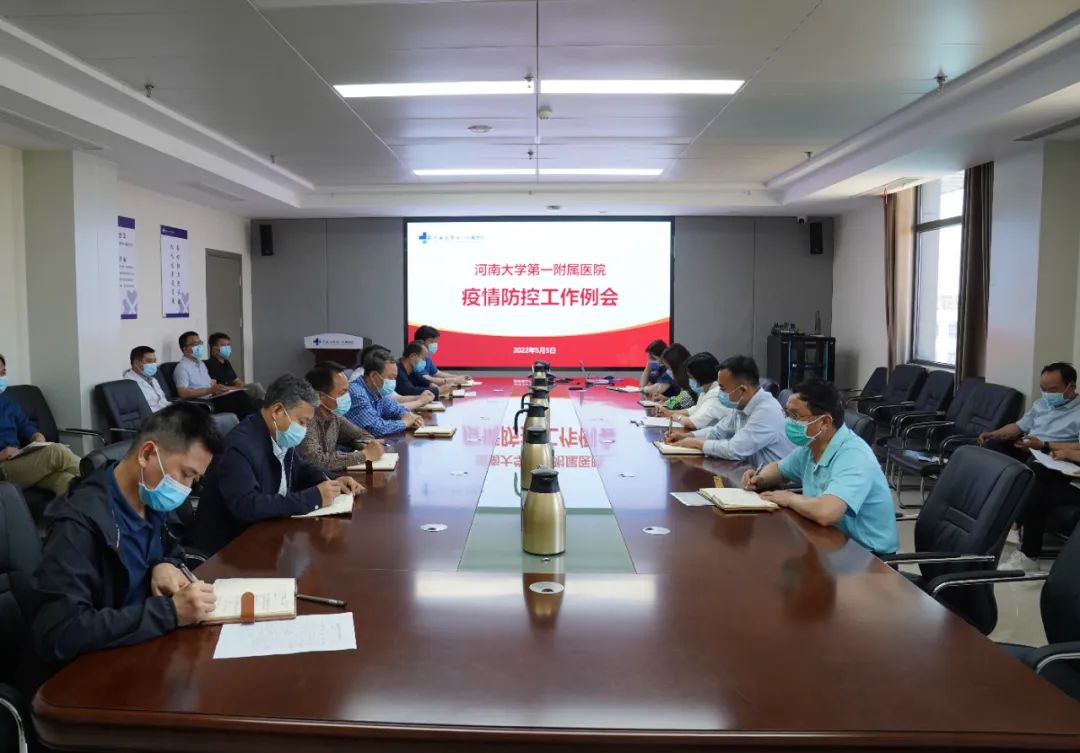 我院召开疫情防控工作专题例会