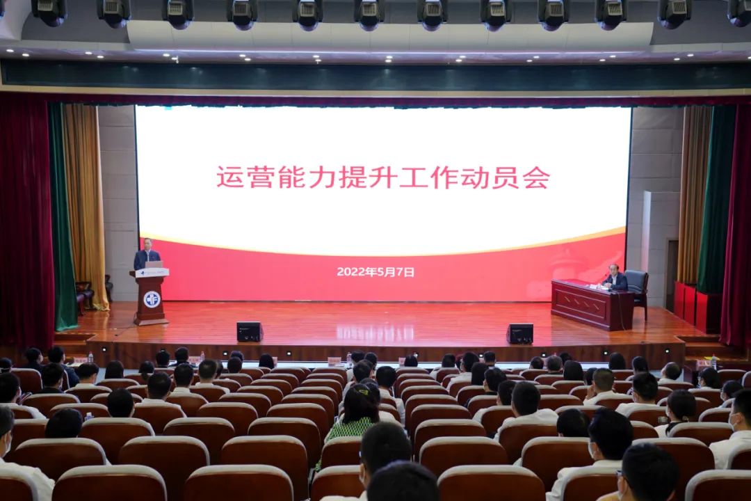 我院召开医院运营能力提升工作动员会