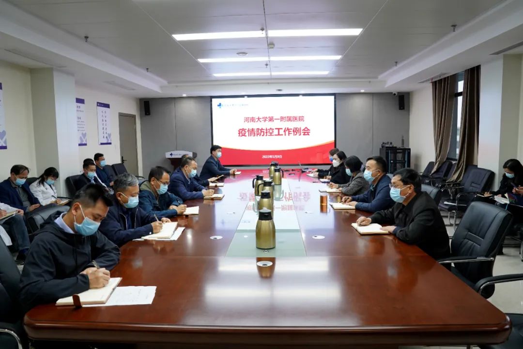 严防严控！我院召开疫情防控工作专题例会