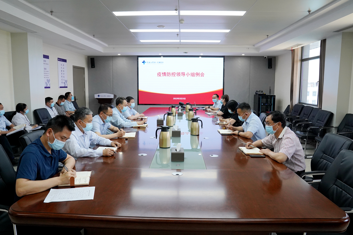 我院召开疫情防控工作专题例会