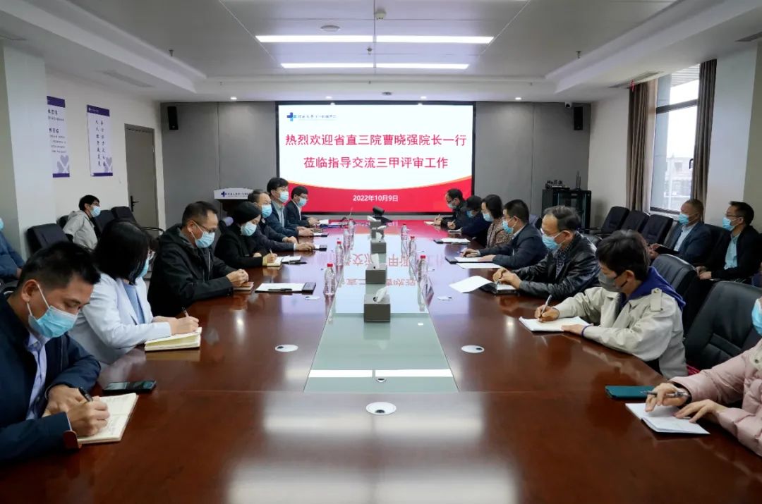 河南省直第三人民医院来我院学习交流三甲评审工作经验
