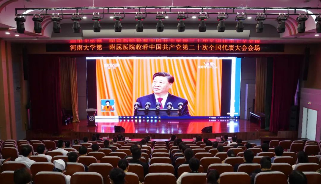 喜迎二十大丨振奋人心！我院组织收听收看党的二十大开幕会盛况
