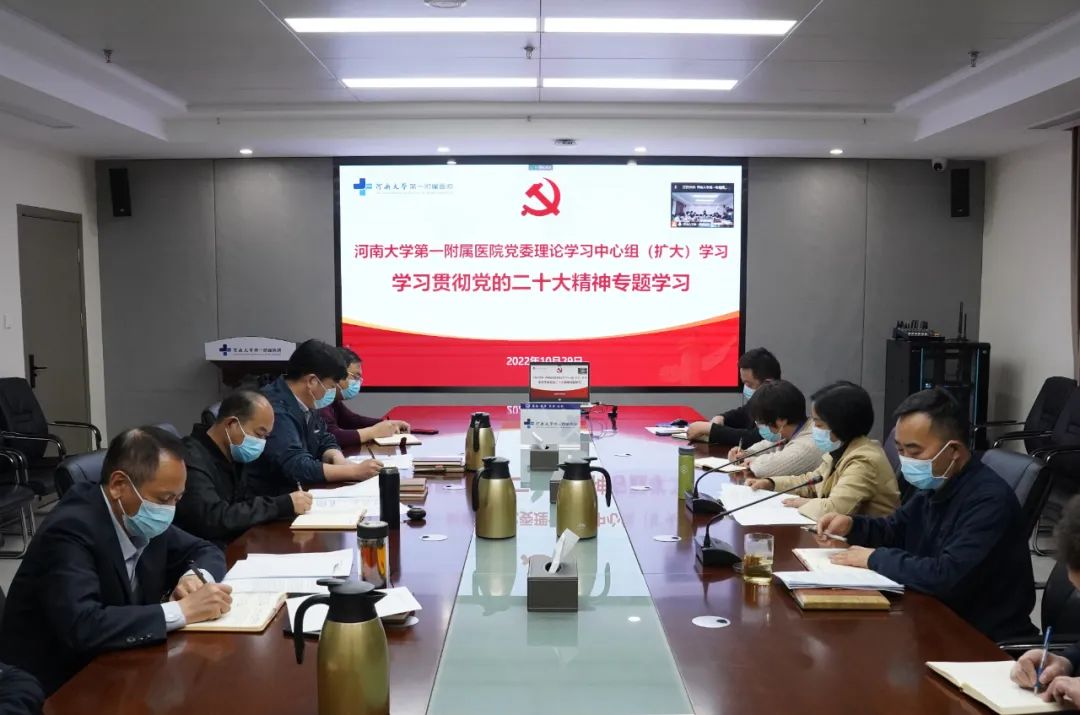 学习贯彻党的二十大精神丨我院召开党委理论学习中心组（扩大）会议 专题学习党的二十大精神