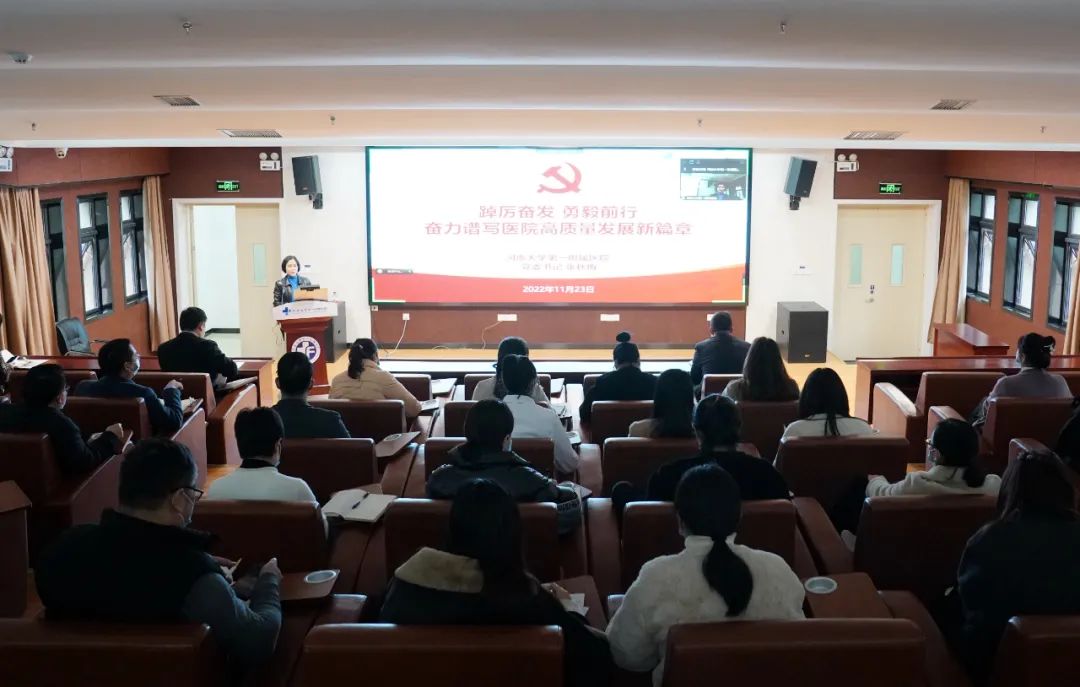 踔厉奋发 勇毅前行 奋力谱写医院高质量发展新篇章——党委书记上党课