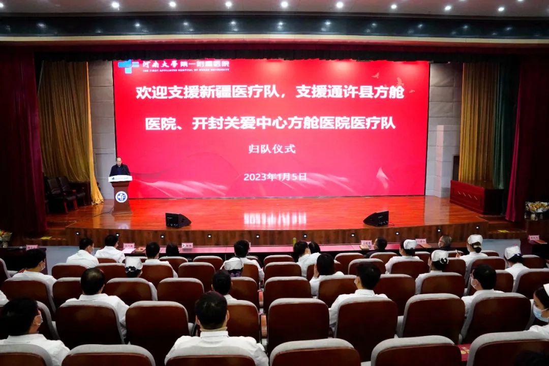 欢迎归队！欢迎回家！致敬援疆医疗队，援通许县、开封方舱医院医疗队
