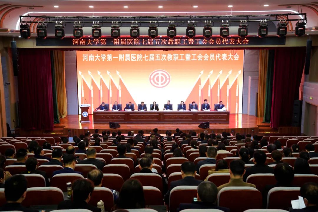 我院召开七届五次教职工暨工会会员代表大会