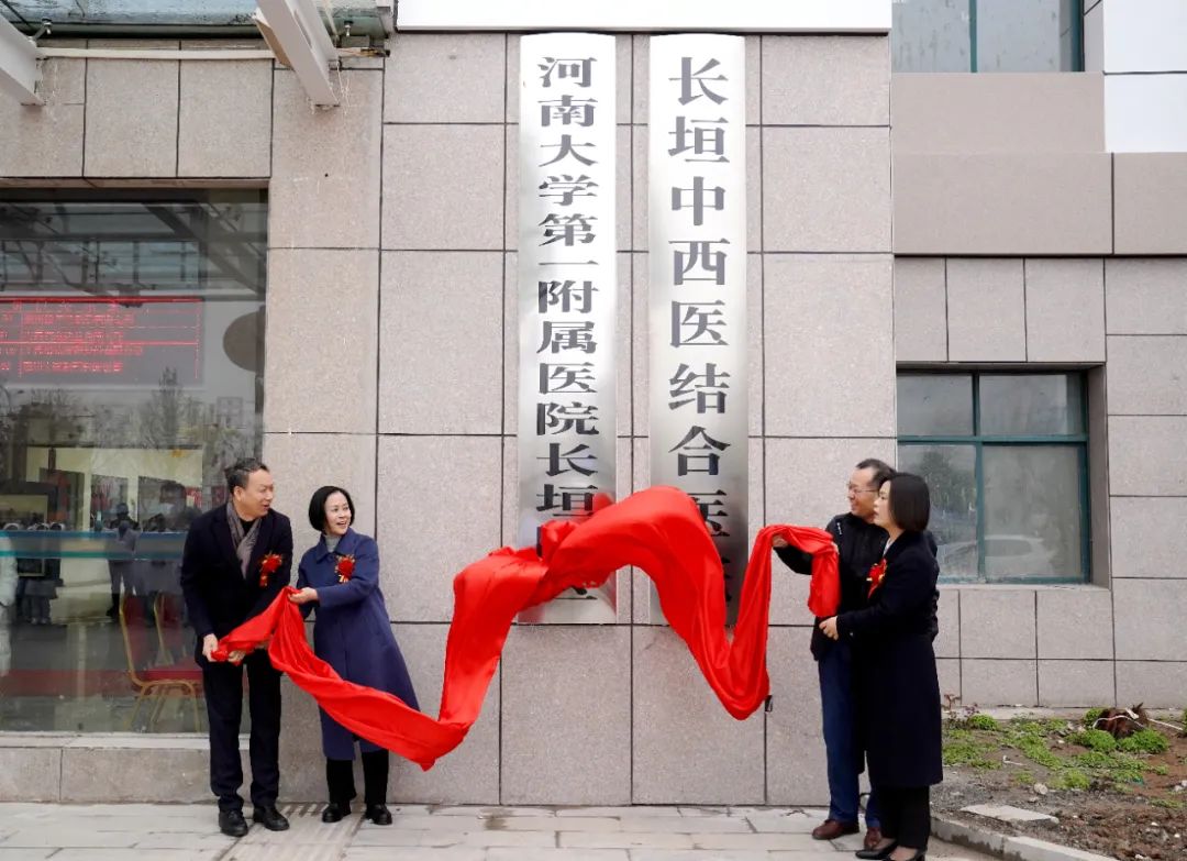 重磅！河南大学第一附属医院长垣院区建立