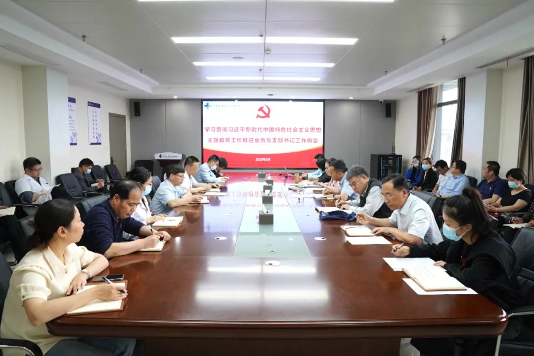 我院召开主题教育推进会暨党支部书记工作例会