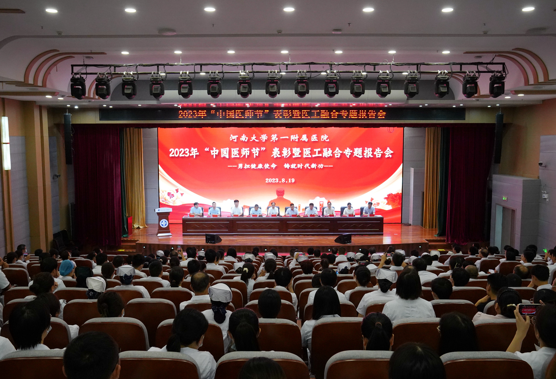 致敬医师节！医师齐聚谋发展 医工融合创未来