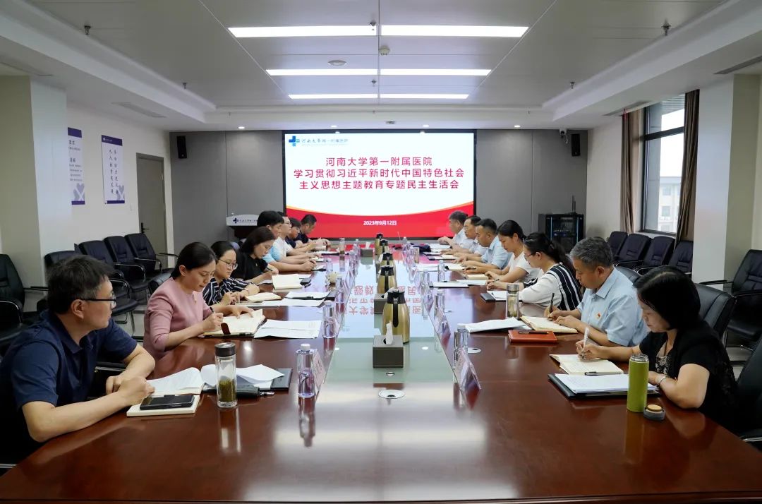 我院召开处级党员领导干部学习贯彻习近平新时代中国特色社会主义思想主题教育专题民主生活会
