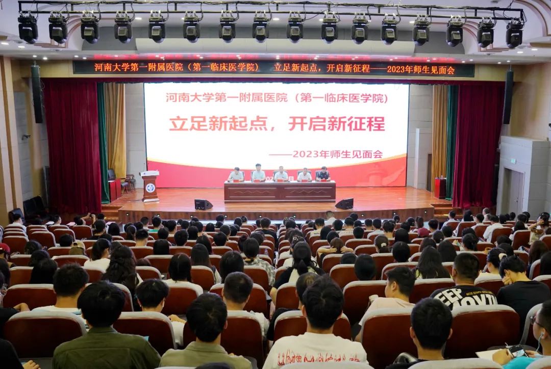 立足新起点，开启新征程——我院召开2023年师生见面会