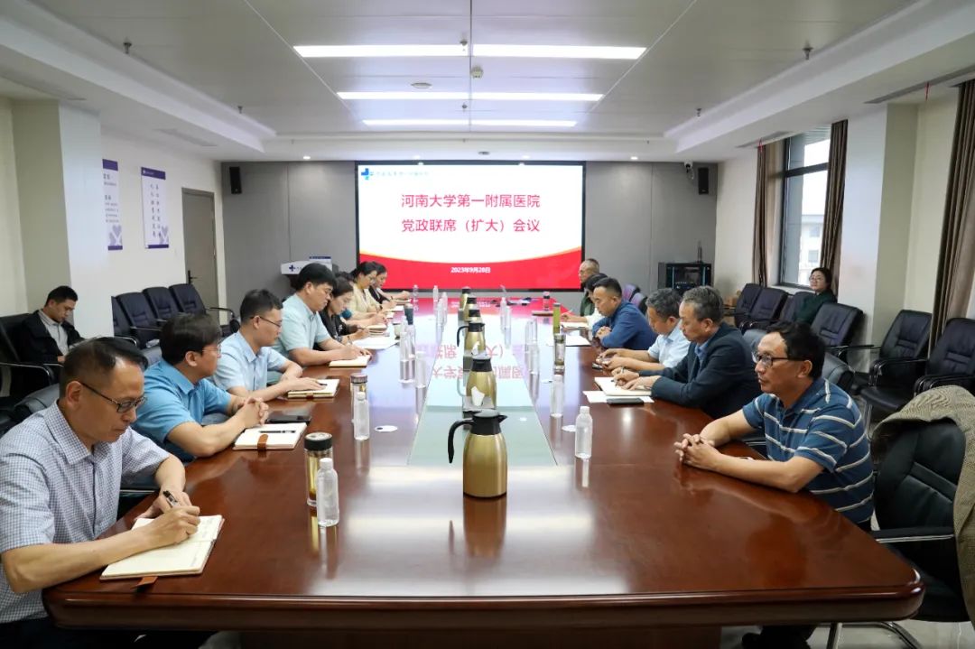 同心协力促发展，踔厉奋进谋新篇——我院召开党政联席（扩大）会议
