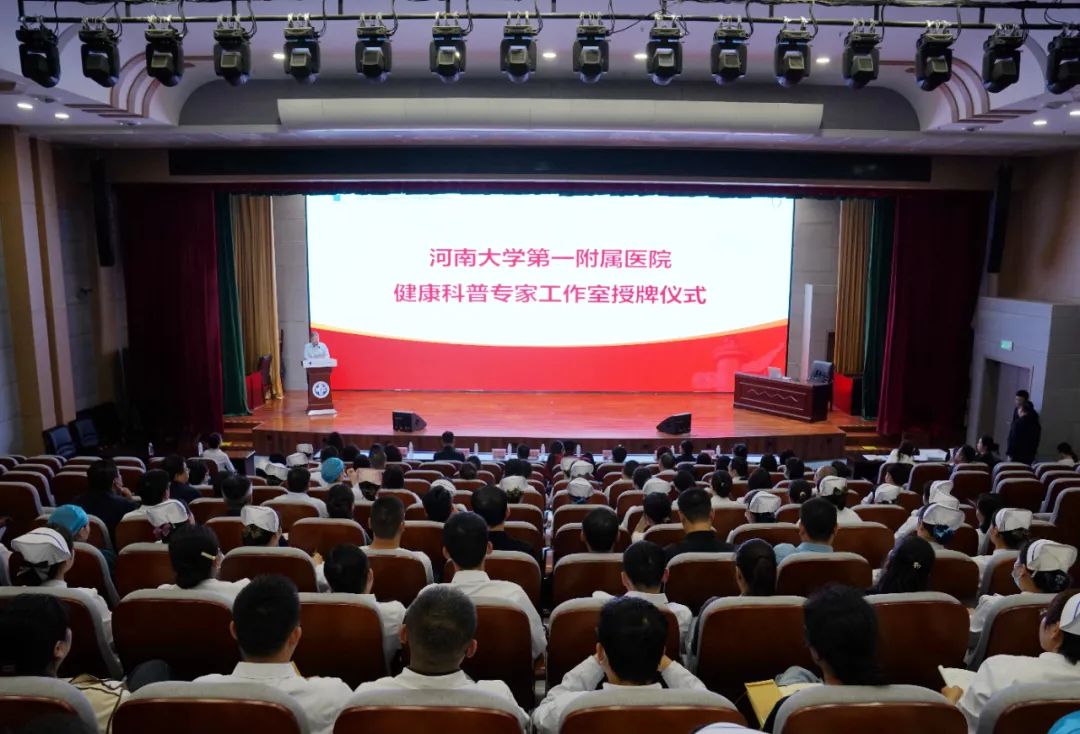我院首个“健康科普专家工作室”授牌成立