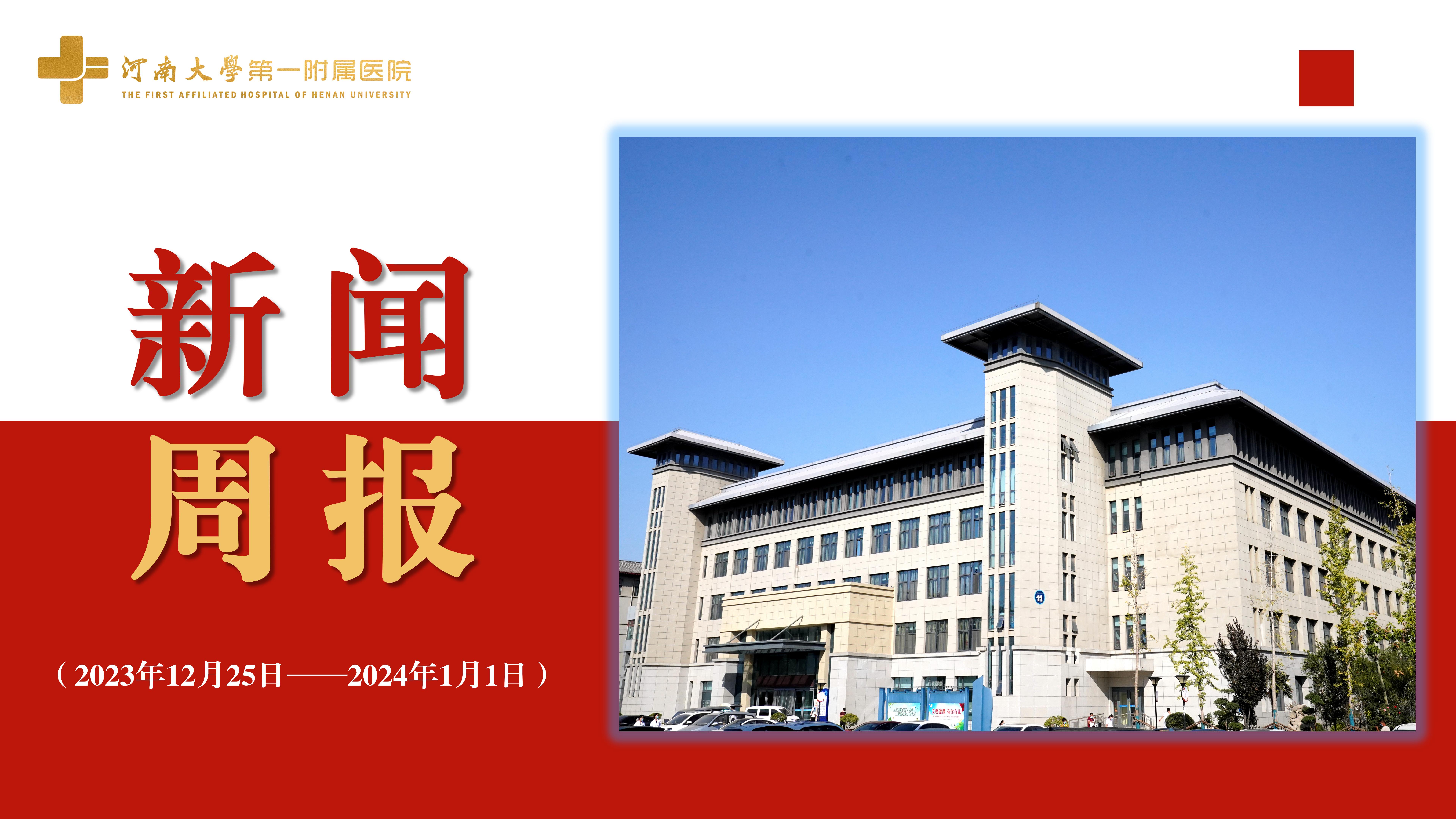 叮~新闻周报来了！