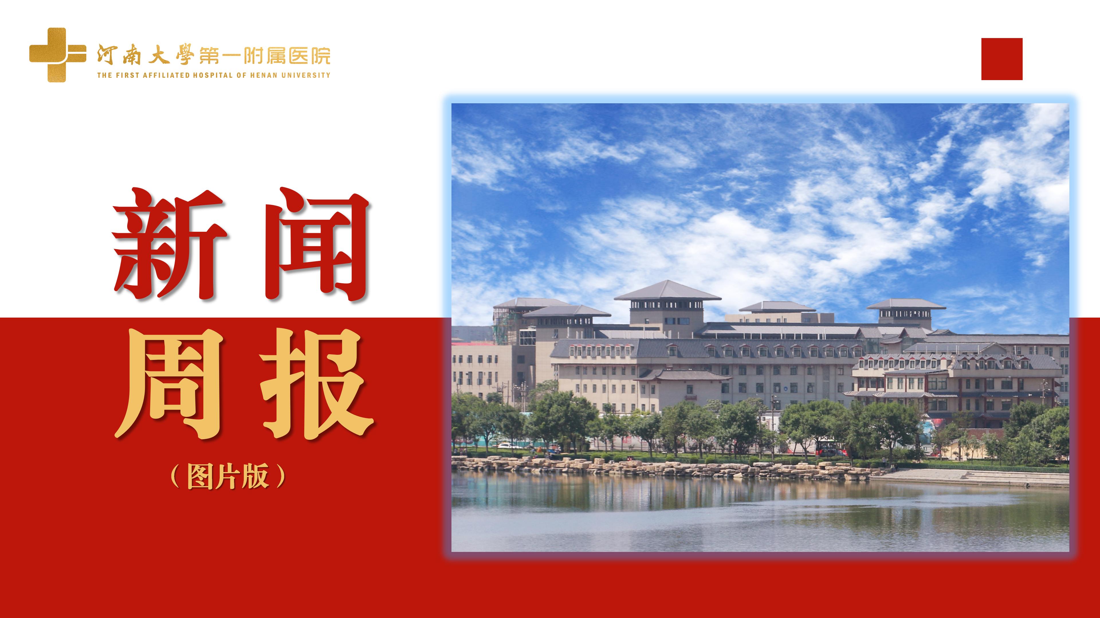叮~新闻周报来了！