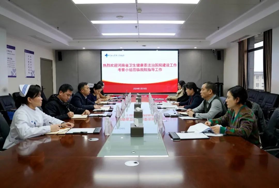 河南省卫生健康委法治医院建设工作考核专家组莅临我院检查指导工作