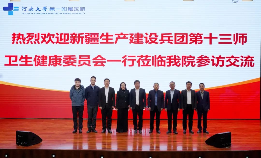 新疆生产建设兵团第十三师副师长王永峰一行到我院考察交流
