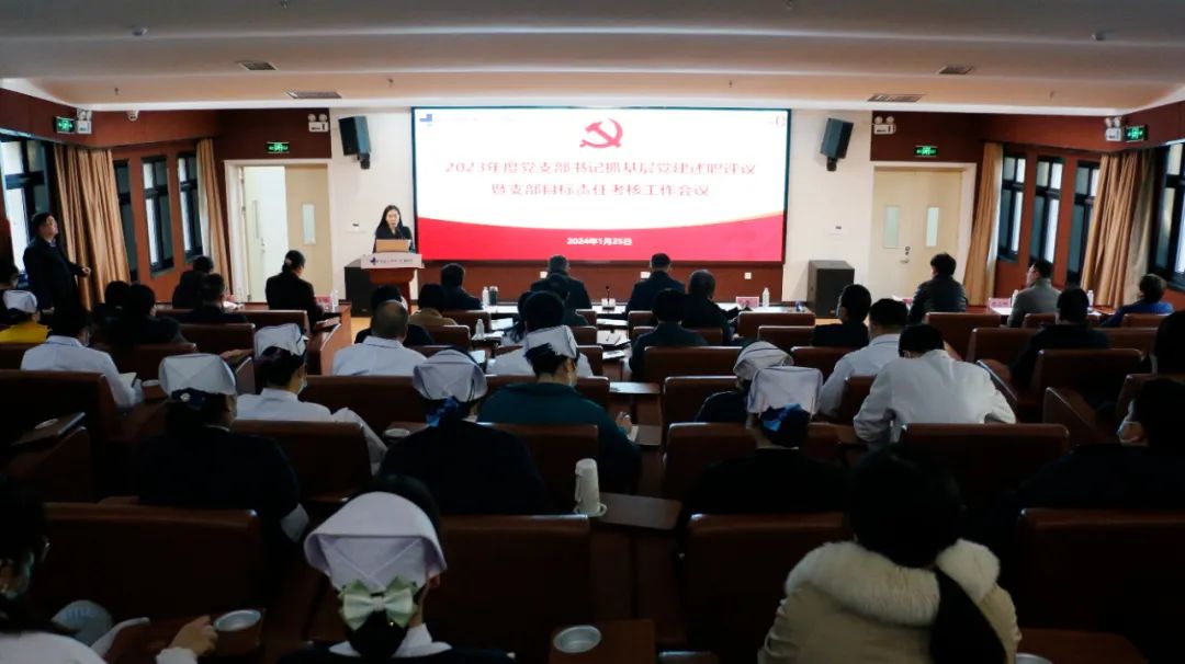 述职评议亮实绩 奋楫笃行谋新篇——我院召开2023年度党支部书记抓基层党建工作述职评议考核暨党支部目标责任考核会议