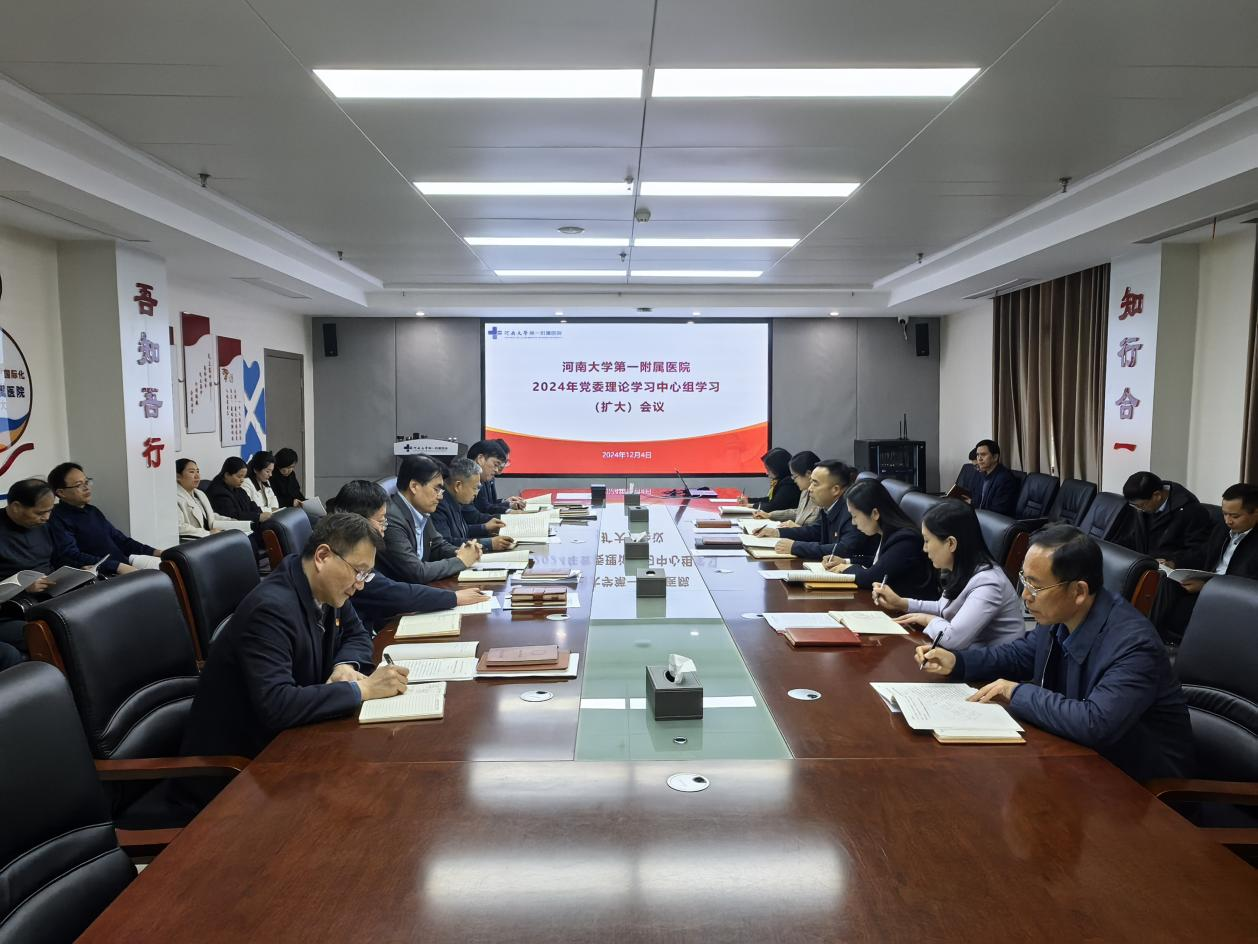我院举行2024年党委理论学习中心组学习（扩大）会议