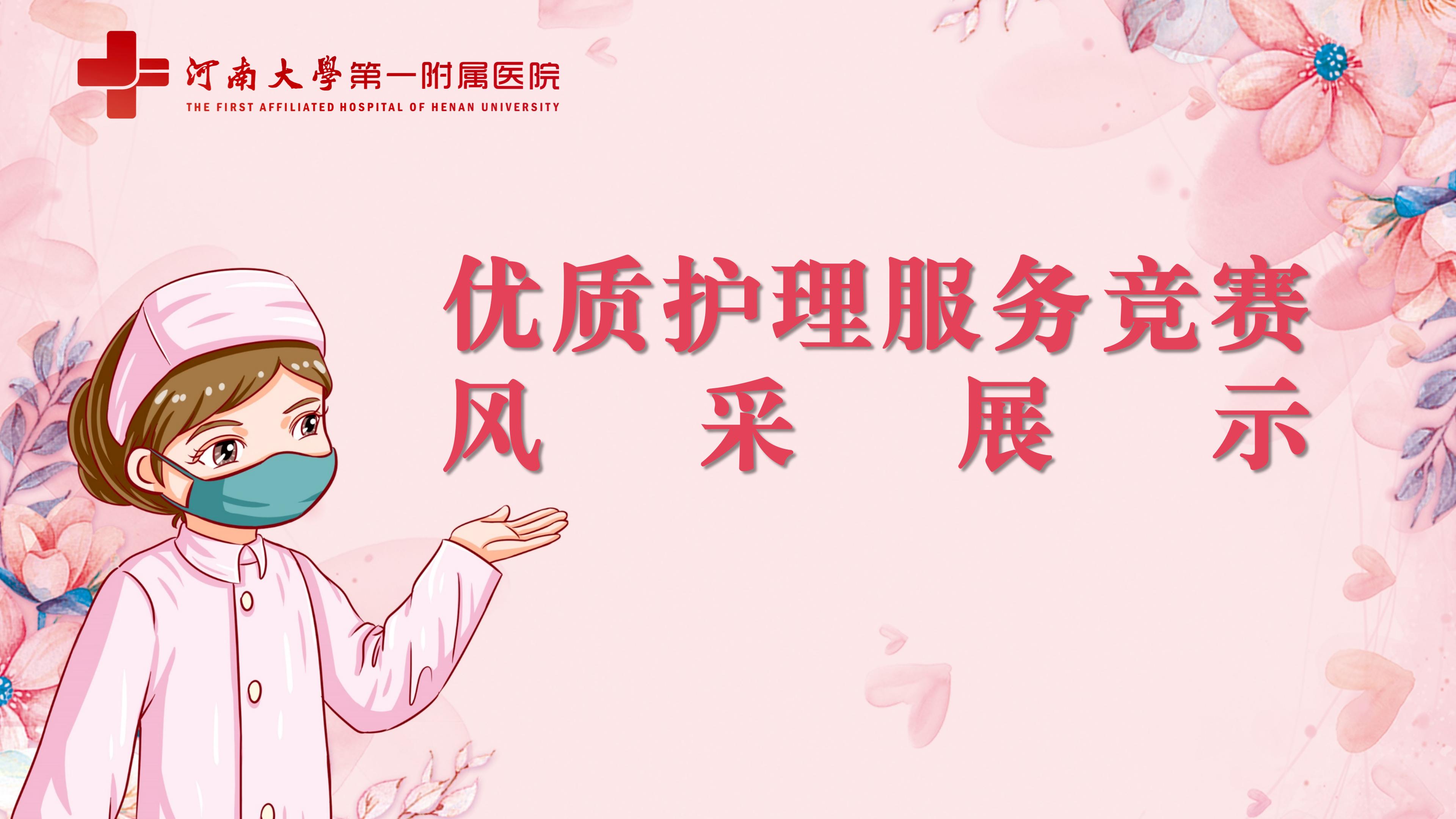 护理风采丨青春热血书写“白衣芳华”