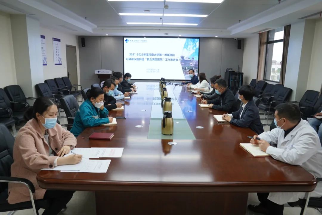 我院召开行风评议暨创建“群众满意医院”工作推进会