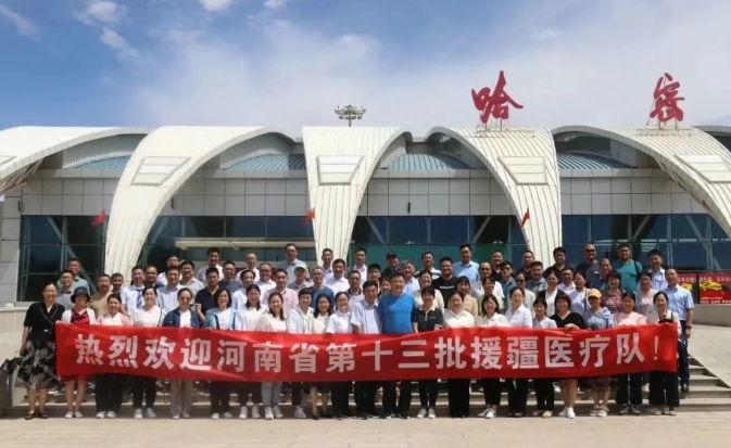 “医”心向党 先锋力量丨河南大学第一附属医院消化病医院十年援疆纪实